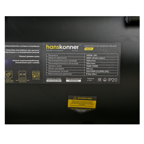 Компрессор воздушный безмасляный Hanskonner 1450 Вт, 240л/мин, ресивер 24л, 8 бар HAC241