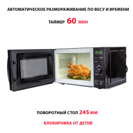 SUPRA Микроволновая печь 20TB55