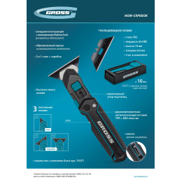 Gross Нож-скребок складной, 19мм, сменное лезвие, SK2, 5 запас. лезвий, алюмин. корпус, клипса 78891