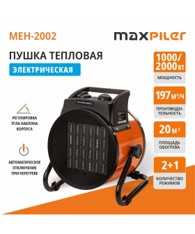 MAXPILER Электрич. нагреватель MEH-2002 (1/2кВт, произв 197м³/ч, площ обогр, 20м², керам) MAXPILER Электрич. нагреватель MEH-2002 (1/2кВт, произв 197м³/ч, площ обогр, 20м², керам)