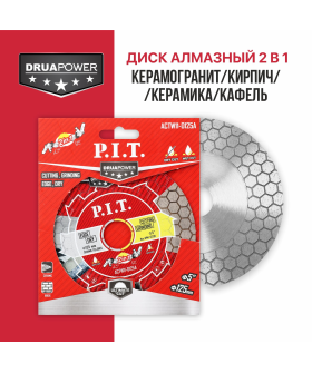 P.I.T. Диск алмазный 2в1 DRUA ACTW11-0125A (125х22,2х1,6мм, сухой/мокрый рез, резка+шлифовка) P.I.T. Диск алмазный 2в1 DRUA ACTW11-0125A (125х22,2х1,6мм, сухой/мокрый рез, резка+шлифовка)