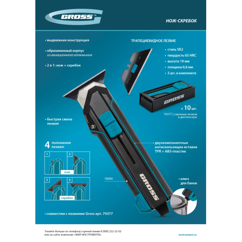 Нож-скребок выдвижной, 19мм, сменное лезвие, SK2, 5 запас. лезвий, алюмин. корпус GROSS 78890