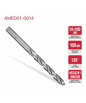 P.I.T. Сверло по металлу 14x160мм (AMED01-0014)