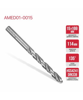 P.I.T. Сверло по металлу 15x169мм (AMED01-0015)