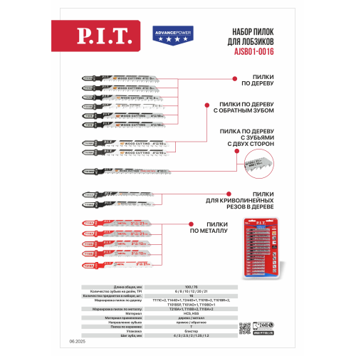 Набор пилок для лобзиков P.I.T. ADVANCE 5 шт, дерево/металл/фигурный рез, блистер (AJSB01-0016)
