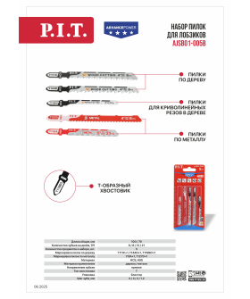 P.I.T. Набор пилок для лобзиков ADVANCE 5 шт, дерево/металл/фигурный рез, блистер (AJSB01-005B)