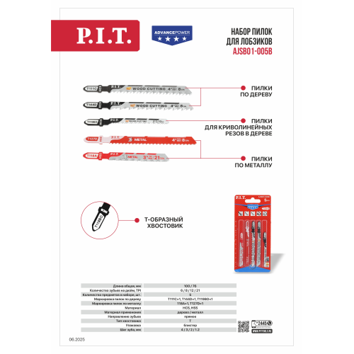 Набор пилок для лобзиков P.I.T. ADVANCE 5 шт, дерево/металл/фигурный рез, блистер (AJSB01-005B)