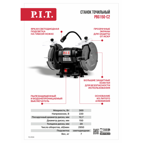 Станок точильный PBG150-C2 МАСТЕР (Ø150*12.7*20, 300Вт. 2950 об.мин.)