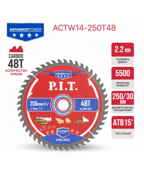 P.I.T. Диск пильный по дереву ADVANCE 250x30x2,2 мм, 48T Carbide, зуб ATB 15° (ACTW14-250T48)