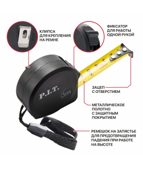 P.I.T. Рулетка с фиксатором 3 м x 16 мм, ABS (HTPM03-0316) P.I.T. Рулетка с фиксатором 3 м x 16 мм, ABS (HTPM03-0316)