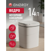 Сенсорное мусорное ведро Energy Smart-14 111279-SK