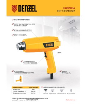 Denzel Фен технический HGP-2000, 2000 Вт, 2 режима 28004