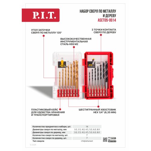 Набор свёрл по металлу и дереву P.I.T. cерия DRUA ASET05-0014 (14 шт, хвостовик HEX 1/4"/6.35мм)