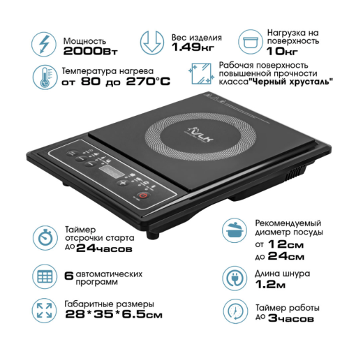 Плита  настольная индукционная VLK Palermo 7731 черный