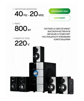 ELTRONIC Акустика (20-87) HOME SOUND черный