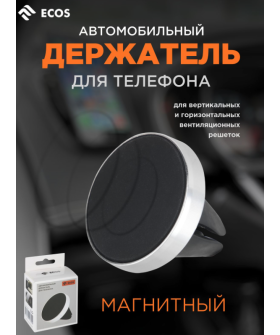 Mallony Автомобильный держатель для телефона ECOS EA-02 (магнитный) 110294-SK
