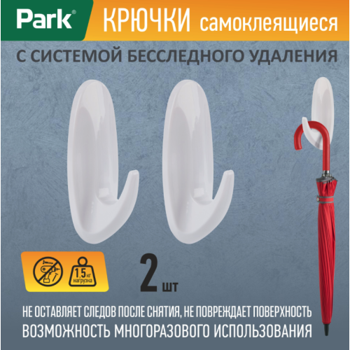 Крючки самоклеящиеся, 2 шт 008172-SK