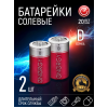 Батарейка солевая Energy R20/2S (D) 104974-SK
