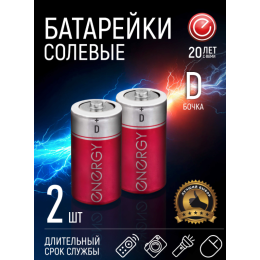 Energy Батарейка солевая R20/2S (D) 104974-SK