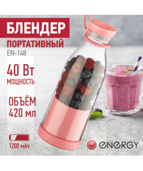ENERGY Блендер портативный EN-148. 107944-SK ENERGY Блендер портативный EN-148. 107944-SK