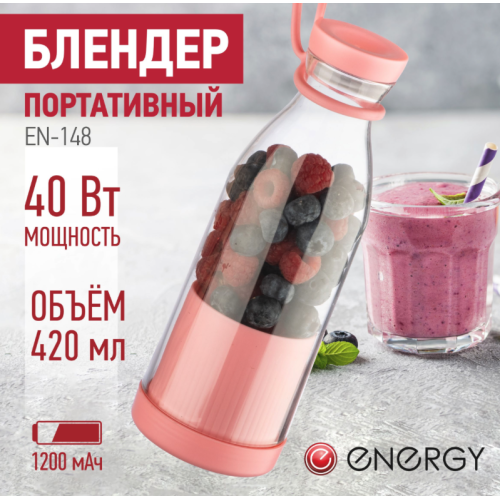 Блендер портативный Energy EN-148. 107944-SK