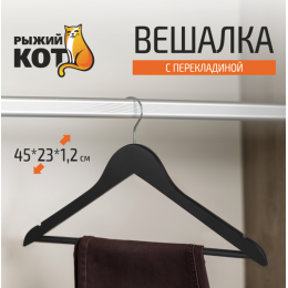 Mallony Вешалка деревянная с перекладиной, цвет черный 007765-SK