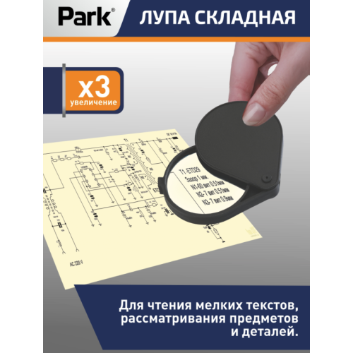 Лупа складная х3 d6см 109624-SK