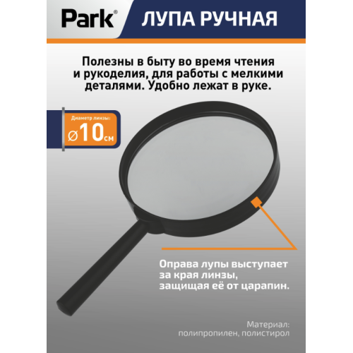 Лупа х3 d10см 109622-SK