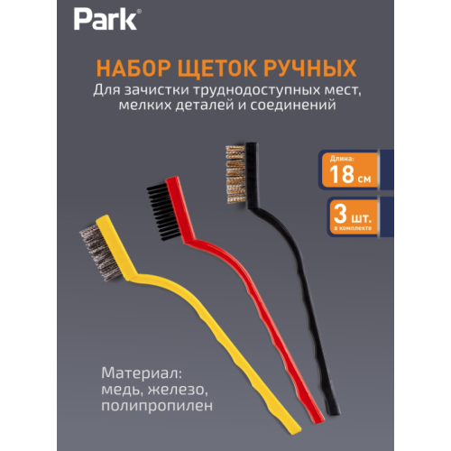 Набор щеток металлических ручных, 3 шт 109865-SK