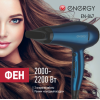 Фен Energy EN-847. 900292-SK