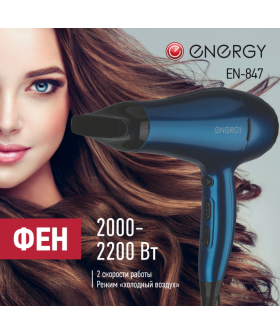 Energy Фен EN-847. 900292-SK Energy Фен EN-847. 900292-SK