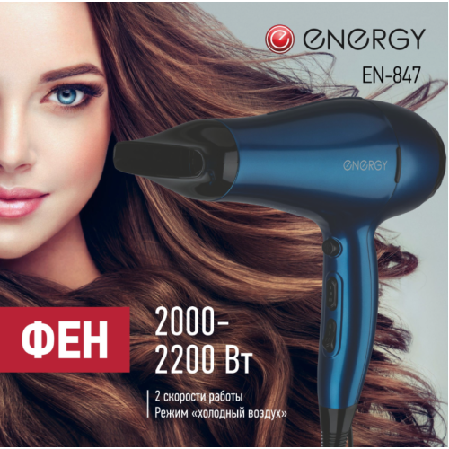 Фен Energy EN-847. 900292-SK