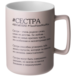 Lefard Кружка Сестра 400 Мл 260-1090