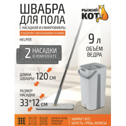 Mallony Швабра для пола Helper с насадкой из микрофибры и ведром с механизмом отжима 109965-SK