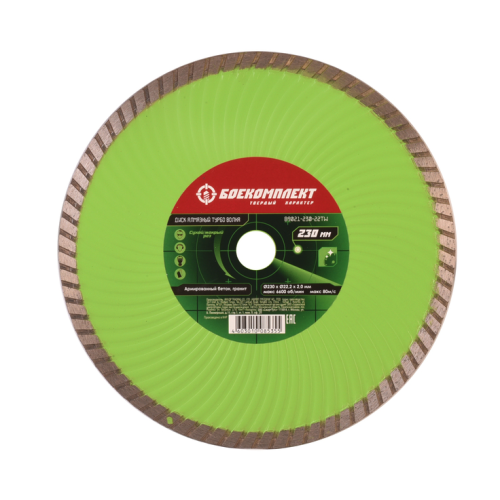 Алмазный диск 230x22,23 ТУРБО ВОЛНА, сухой рез, БОЕКОМПЛЕКТ B9021-230-22TW