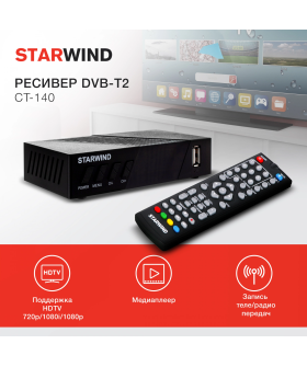 Starwind Ресивер DVB-T2 CT-140 черный