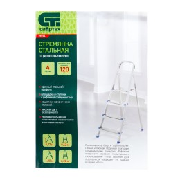 Сибртех Стремянка, 4 ступени, стальная, оцинкованная 97836
