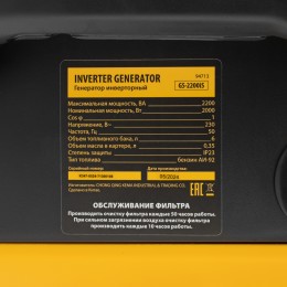 Denzel Генератор инверторный GS-2200iS, 2,2 кВт 94713