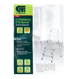 Сибртех Стремянка, 3 ступени, стальная, оцинкованная 97835