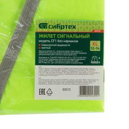 Сибртех Жилет сигнальный, желтый, размер XL 89515