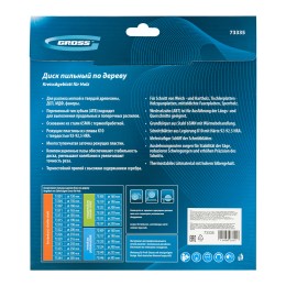 Gross Пильный диск по дереву 250 x 32/30 x 24Т 73335