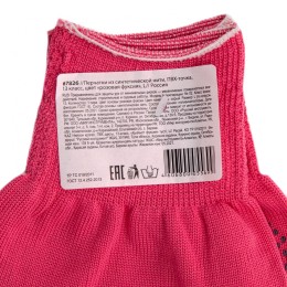 Сибртех Перчатки Нейлон, ПВХ точка, 13 класс, цвет розовая фуксия, L Россия 67826