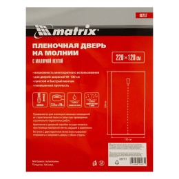 Matrix Пленочная дверь на молнии типа I, 220 x 120 cm, с малярной лентой 2.5 см х 10 м 88757