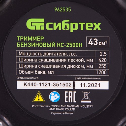 Триммер бензиновый КС-2500Н, 43 см3, неразъемная штанга, состоит из 2 частей Сибртех 962535