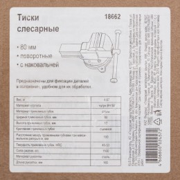 Sparta Тиски слесарные, 80 мм, поворотные (Глазов) Россия18662