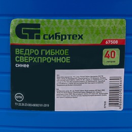Сибртех Ведро гибкое сверхпрочное, 40 л, синее, Россия, 67508