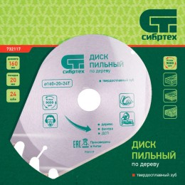 Сибртех Пильный диск по дереву, 160 х 20 мм, 24 зуба, кольцо 16/20 732117