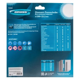 Gross Диск алмазный, 230 х 22.2 мм, лазерная приварка сегментов, сухая резка 73008