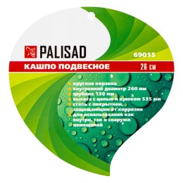 Palisad Подвесное кашпо, D 26 см, высота с цепью и крюком 53.5 см 69015
