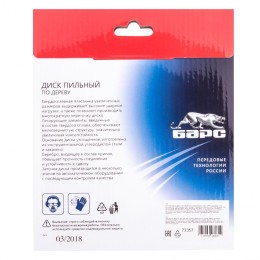 Барс Пильный диск по дереву 160 x 20/16 мм, 24 твердосплавных зуба 73357